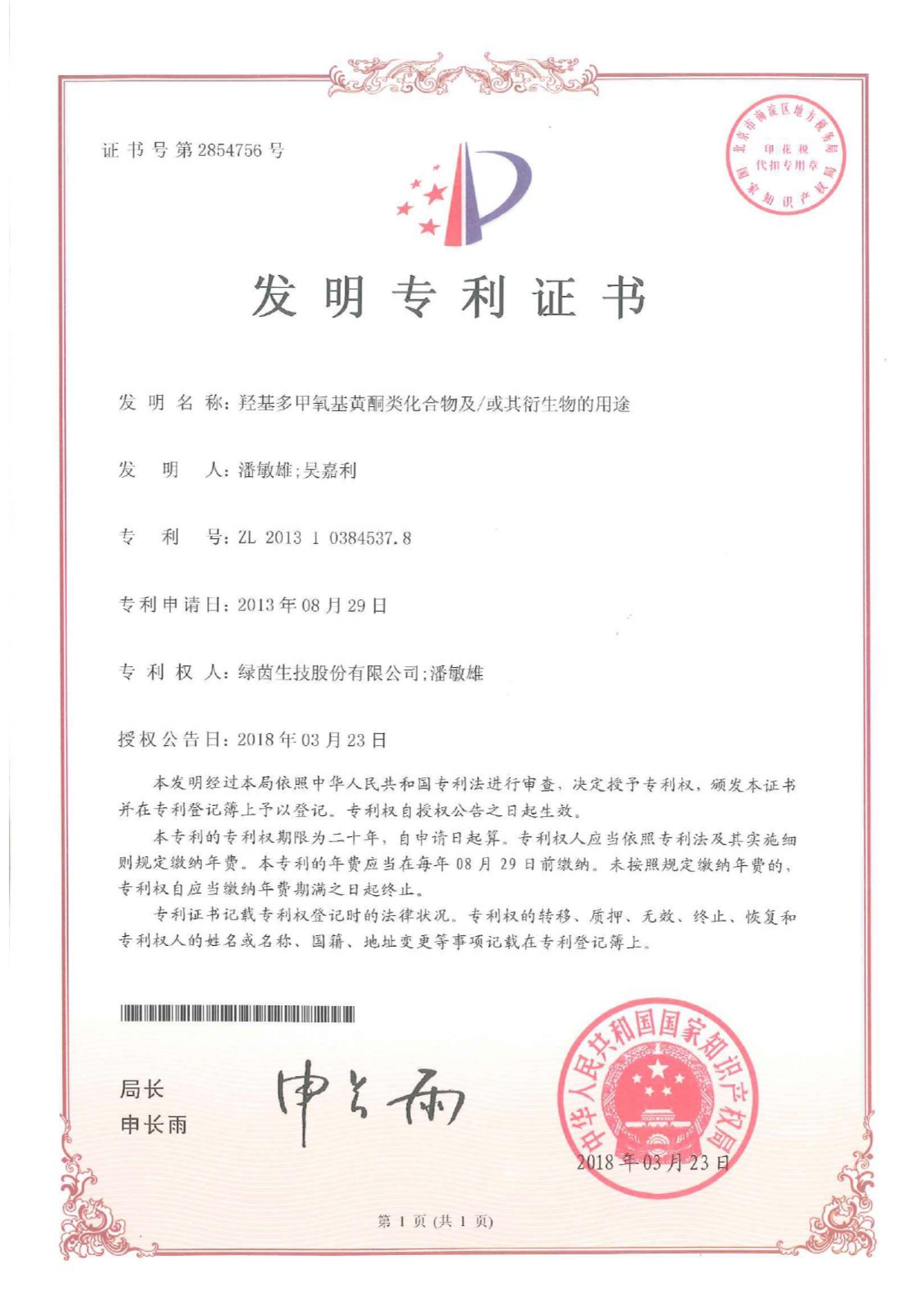 中國專利_pages-to-jpg-0001 中國專利_pages-to-jpg-0001