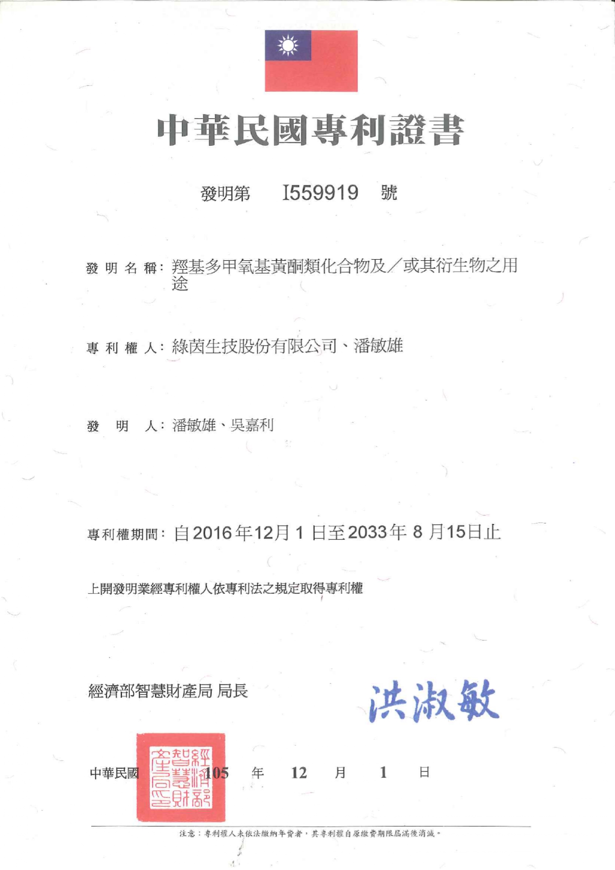 台灣專利_pages-to-jpg-0001 台灣專利_pages-to-jpg-0001