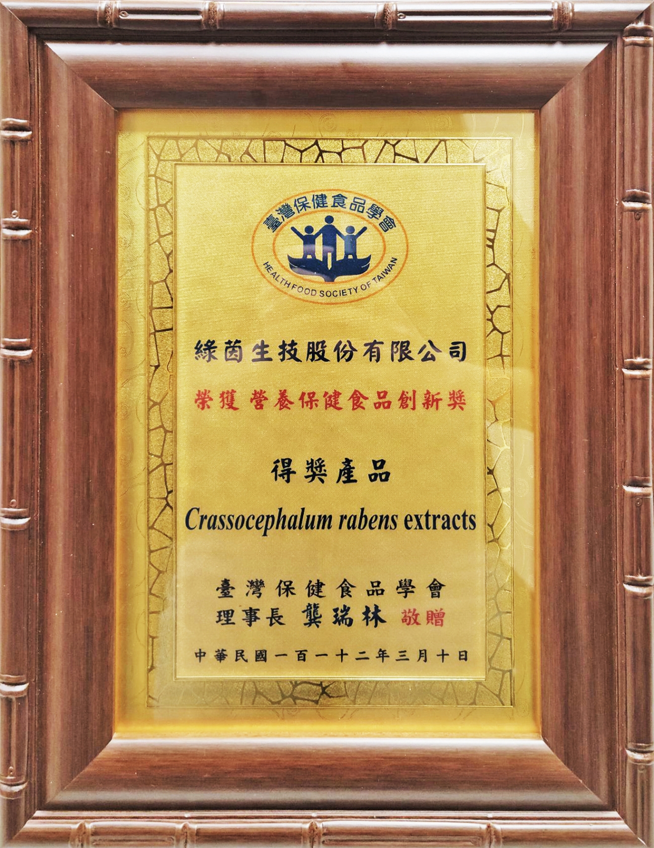 營養保健食品創新獎 營養保健食品創新獎