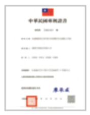 台灣專利 台灣專利