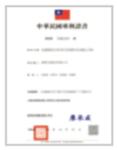 台灣專利 台灣專利