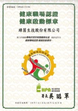 健康職場認證