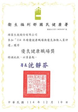 優良健康職場獎