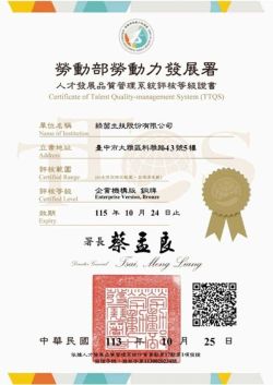 人才發展品質管理系統評鑑(TTQS)