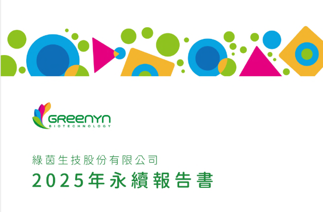 2025年ESG永續報告書