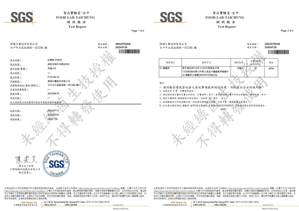 檢驗報告_紅麴粉Citrinin橘黴素檢測-1