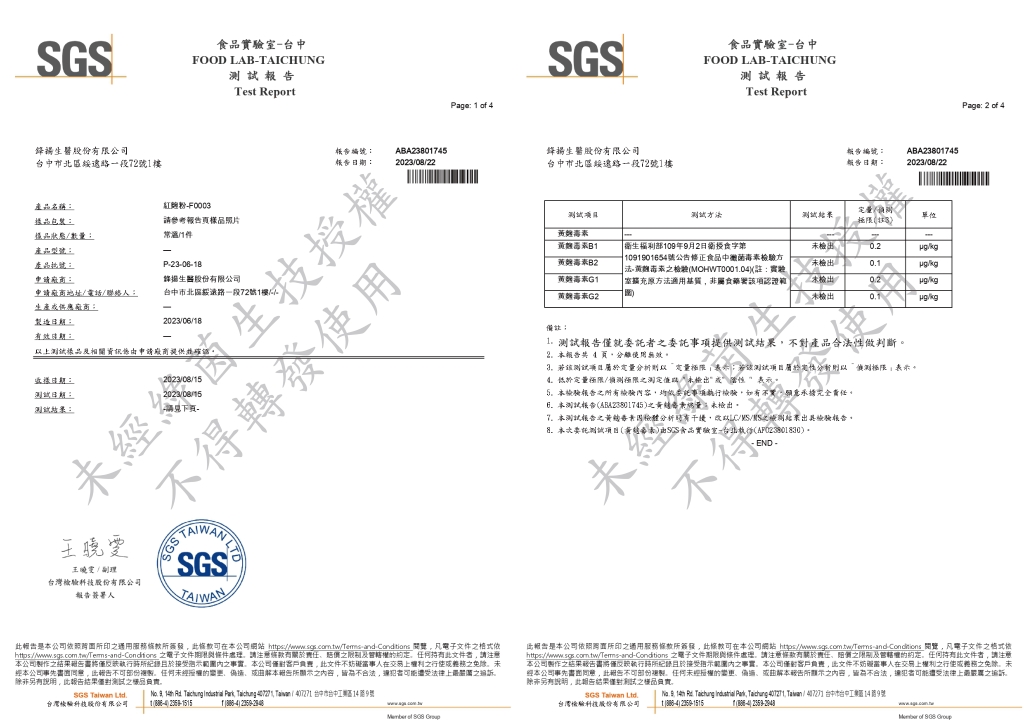 檢驗報告_紅麴粉黃麴毒素檢測-1