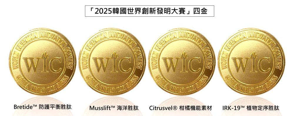 綠茵生技榮獲2025韓國世界創新發明大賽(WiC))四金