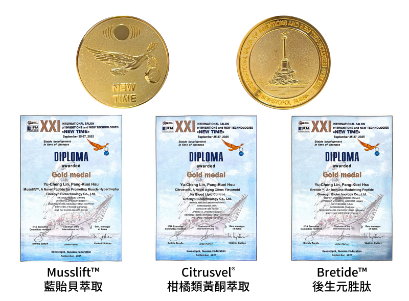 綠茵生技三大自研原料勇奪烏克蘭國際發明展金牌 綠茵生技三大自研原料勇奪烏克蘭國際發明展金牌