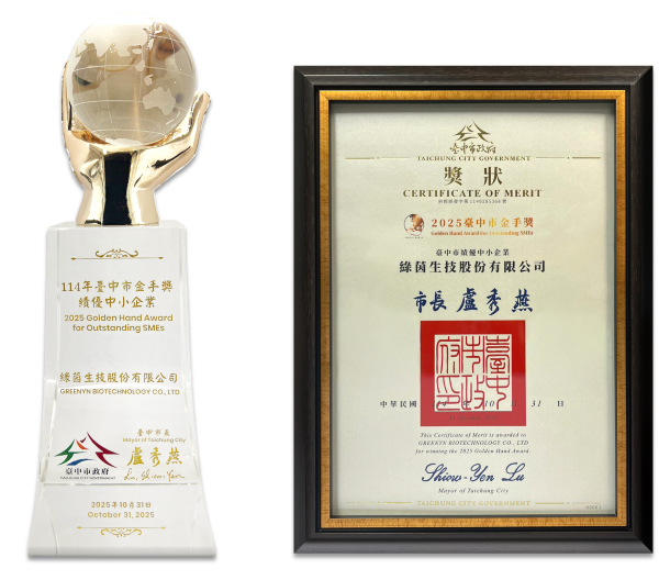綠茵生技榮獲「第24屆台中金手獎」