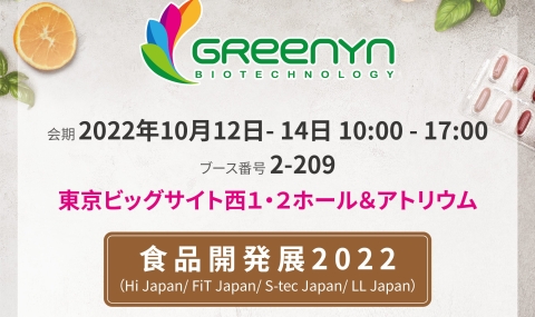 食品開発展2022（Hi Japan/ FiT Japan/ S-tec Japan/ LL Japan）