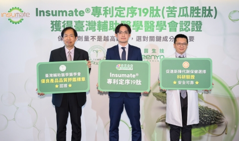 劍指保健食品千億商機 綠茵生技推Insumate® 專利定序19肽苦瓜胜肽 挾輔助醫學會專業認證,加速插旗台灣與亞太市場版圖